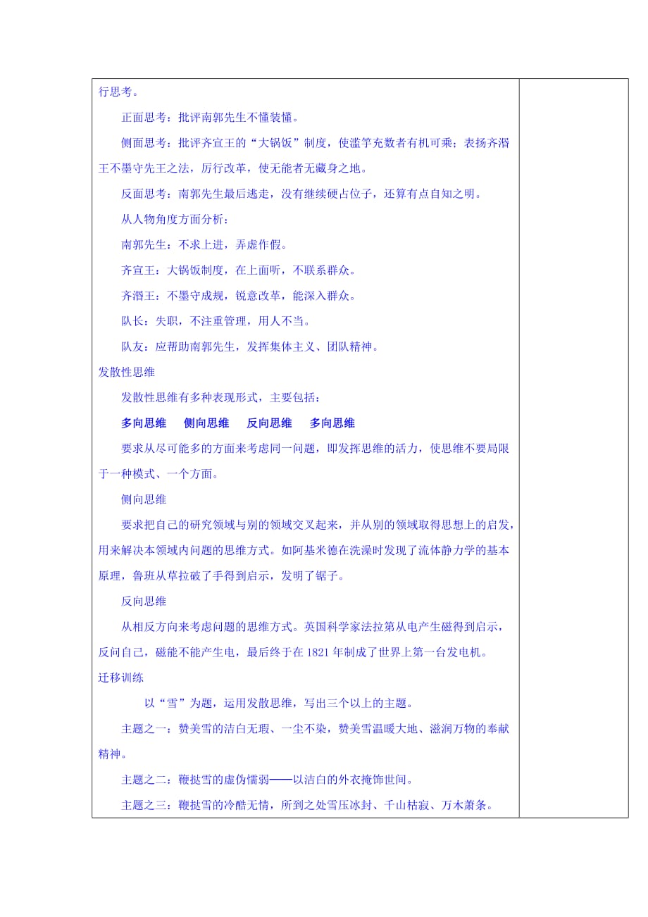 广东省肇庆市实验中学高中语文必修三：选取立论的角度 教案_第3页