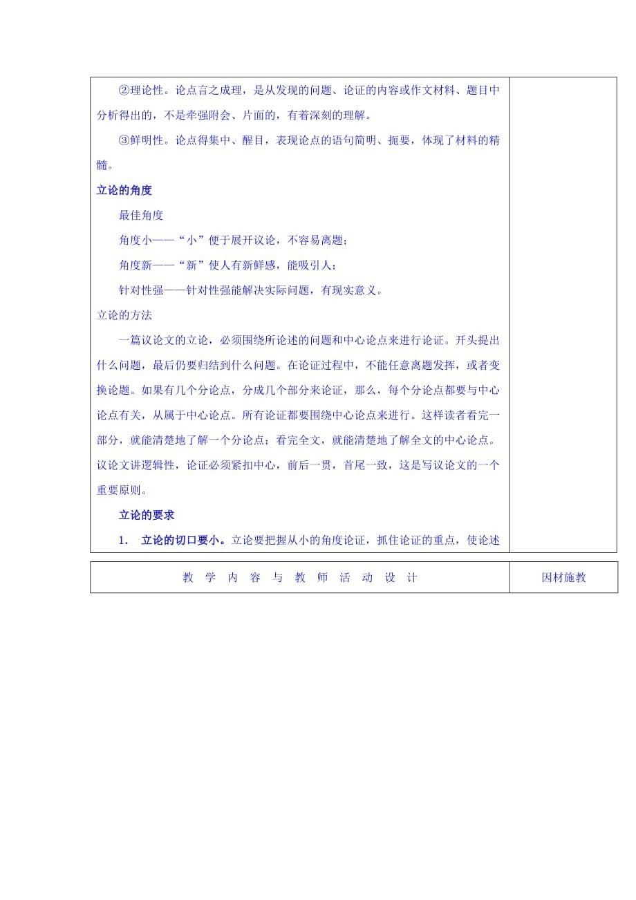 广东省肇庆市实验中学高中语文必修三：选取立论的角度 教案_第5页