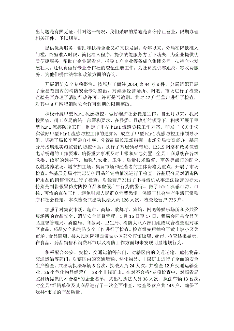 2020工商局副局长述职述廉报告3篇_第2页