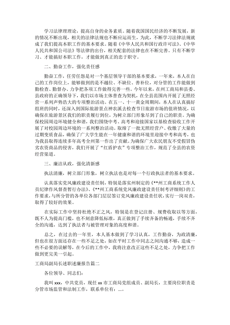 2020工商局副局长述职述廉报告3篇_第3页