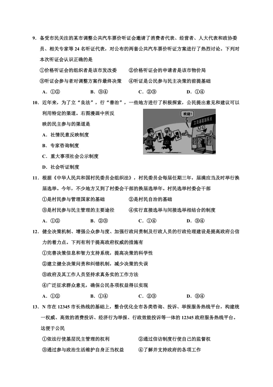 天津市静海县第一中学、、宝坻一中等六校高二上学期期中联考政治试题 Word版缺答案_第3页