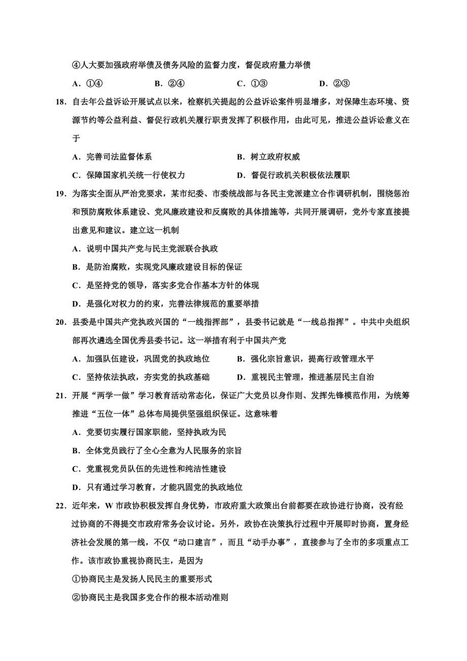 天津市静海县第一中学、、宝坻一中等六校高二上学期期中联考政治试题 Word版缺答案_第5页