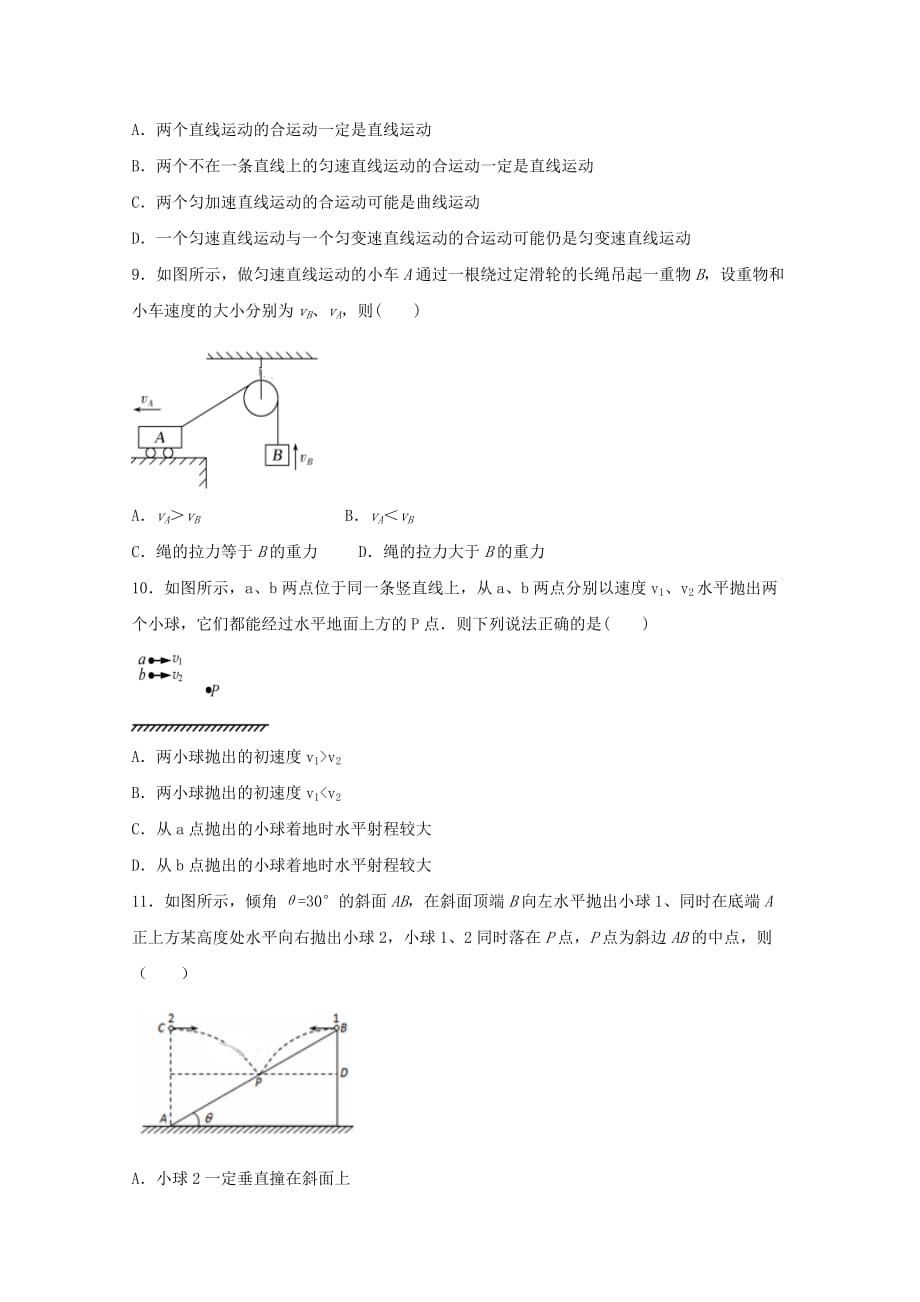 河南省鹤壁市淇滨高级中学高一物理下学期第一次周练试题无答案_第3页