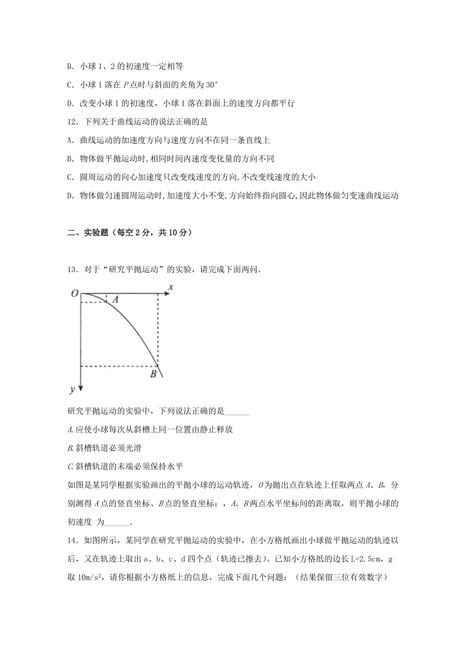 河南省鹤壁市淇滨高级中学高一物理下学期第一次周练试题无答案_第4页