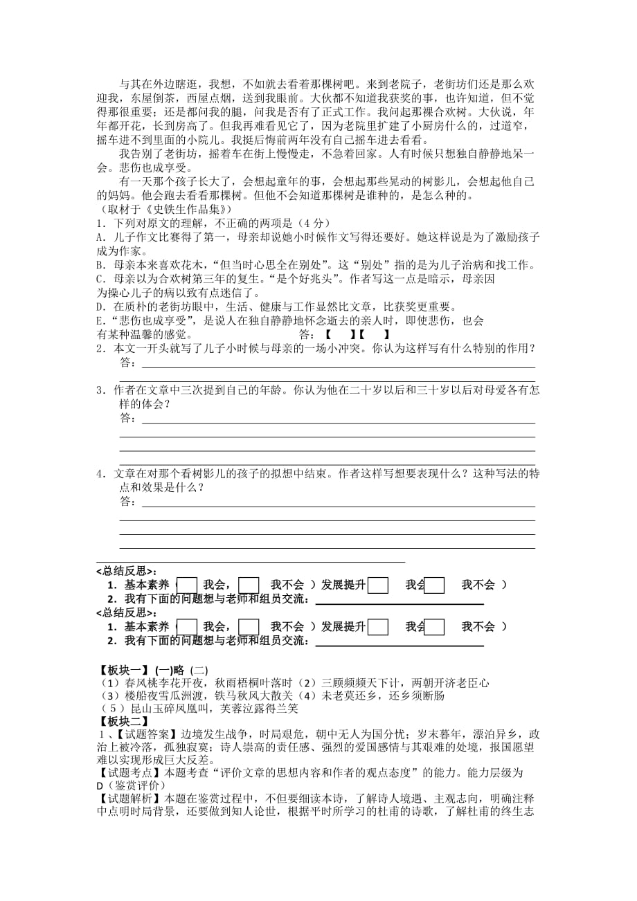 安徽省铜陵市铜都双语学校高二语文12月学道：诗歌鉴赏考察课_第3页