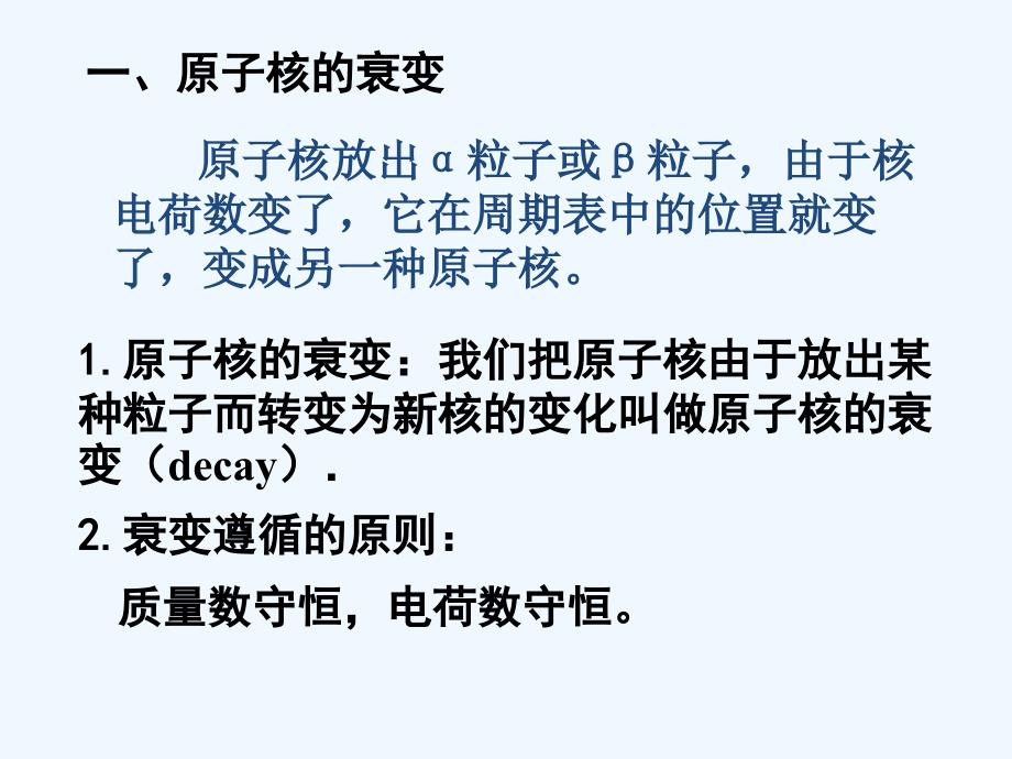 人教版高中物理选修3-5精选课件：19.2 放射性元素的衰变_第3页