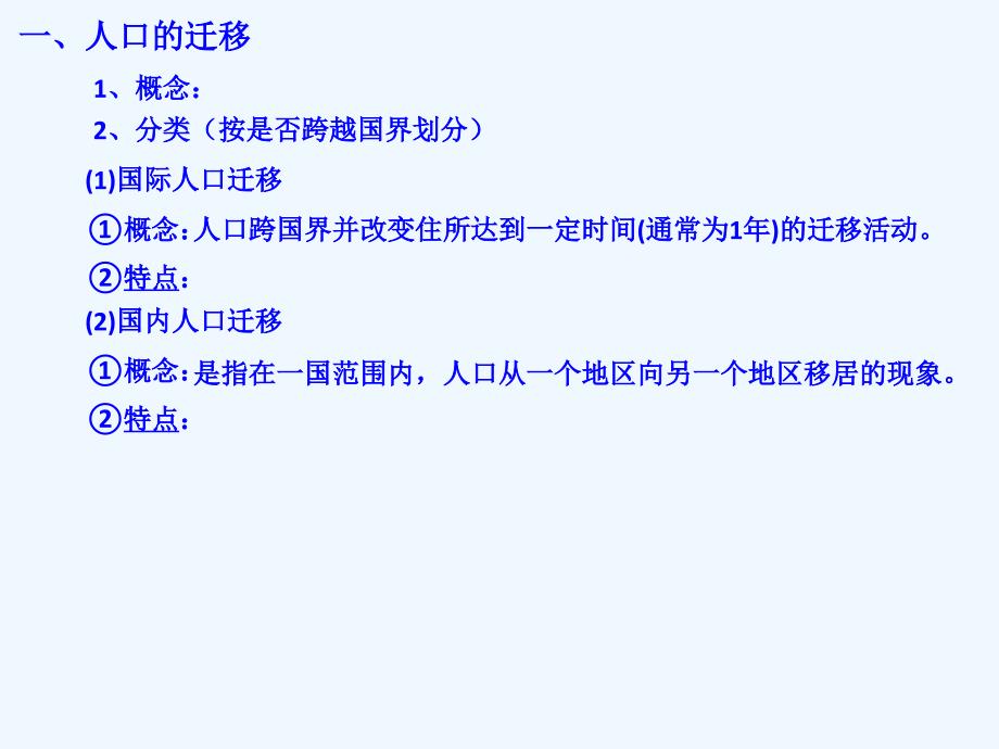 人教版高中地理必修二1.2《人口的空间变化》教学课件 （共28张PPT）_第4页