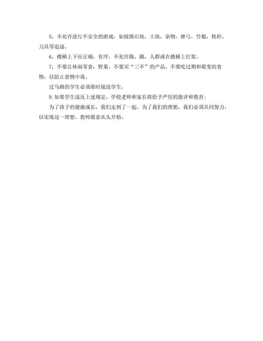 家长会班主任发言稿(2)_第4页