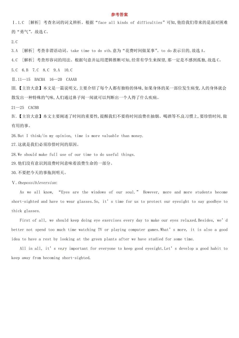 湖南专版中考英语总复习第一篇教材过关篇课时训练10Units1_2八下习题_第5页