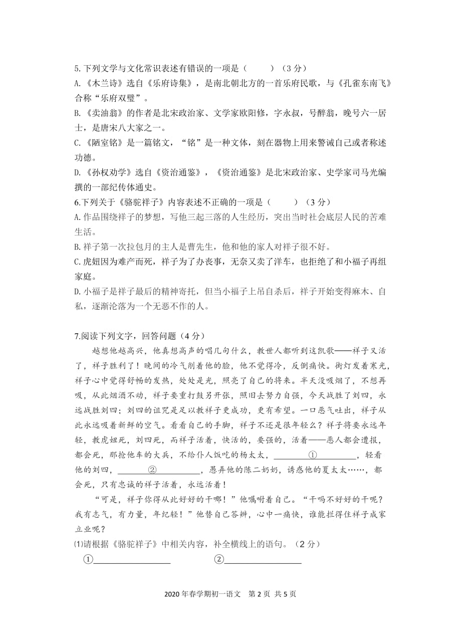 2020年春学期在线学习检测卷 初一语文_第2页