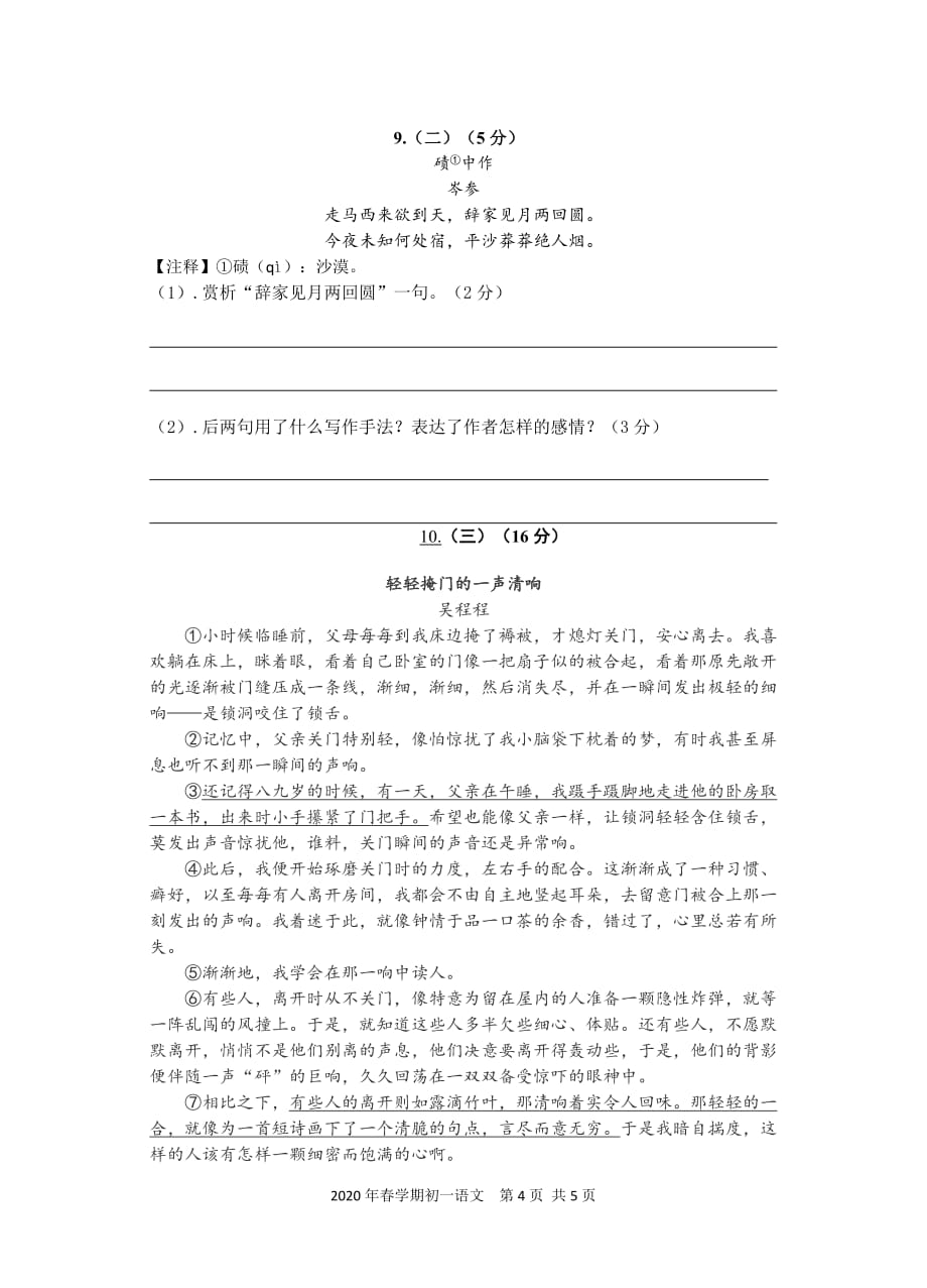 2020年春学期在线学习检测卷 初一语文_第4页