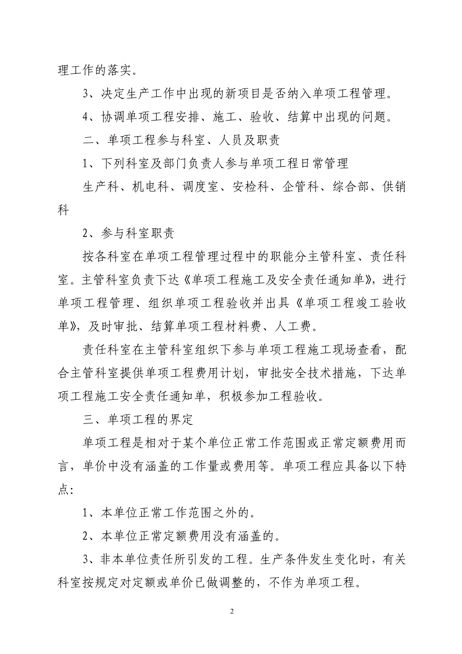 （管理制度）煤矿单项工程管理办法_第2页