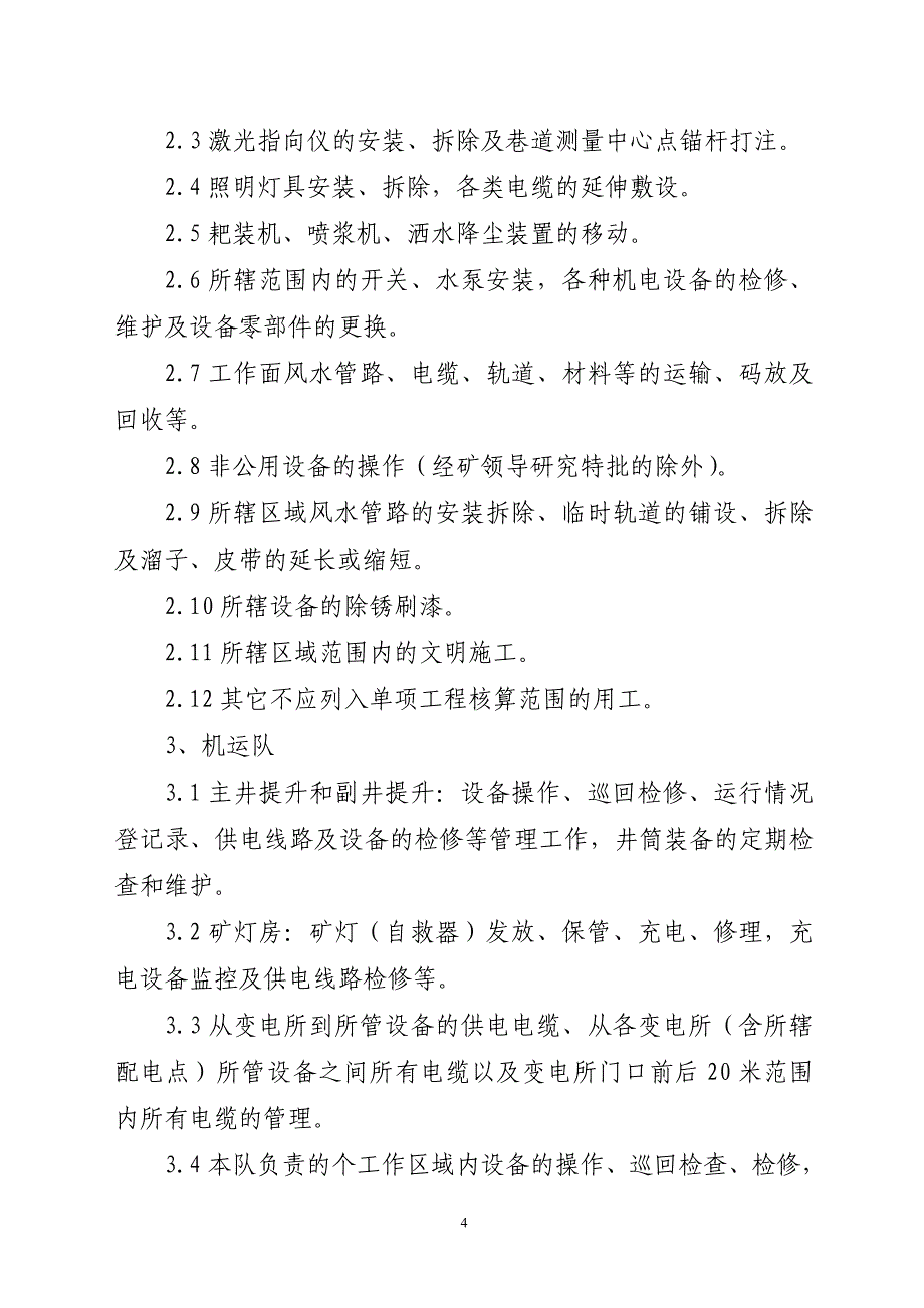 （管理制度）煤矿单项工程管理办法_第4页