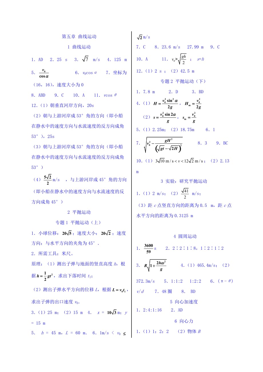 江苏省大丰市小海中学物理必修2检测：参考答案 Word版含答案_第2页