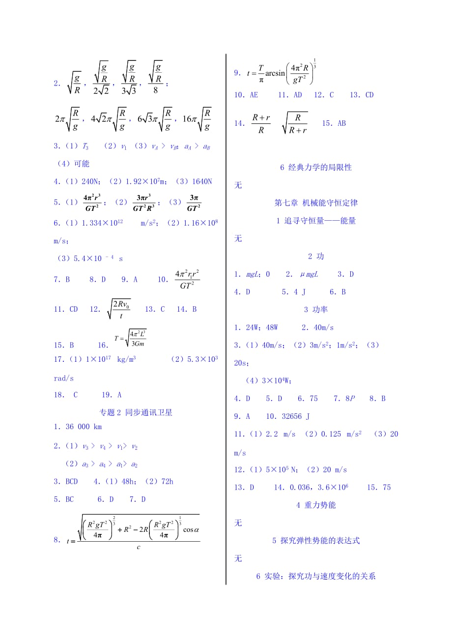 江苏省大丰市小海中学物理必修2检测：参考答案 Word版含答案_第4页