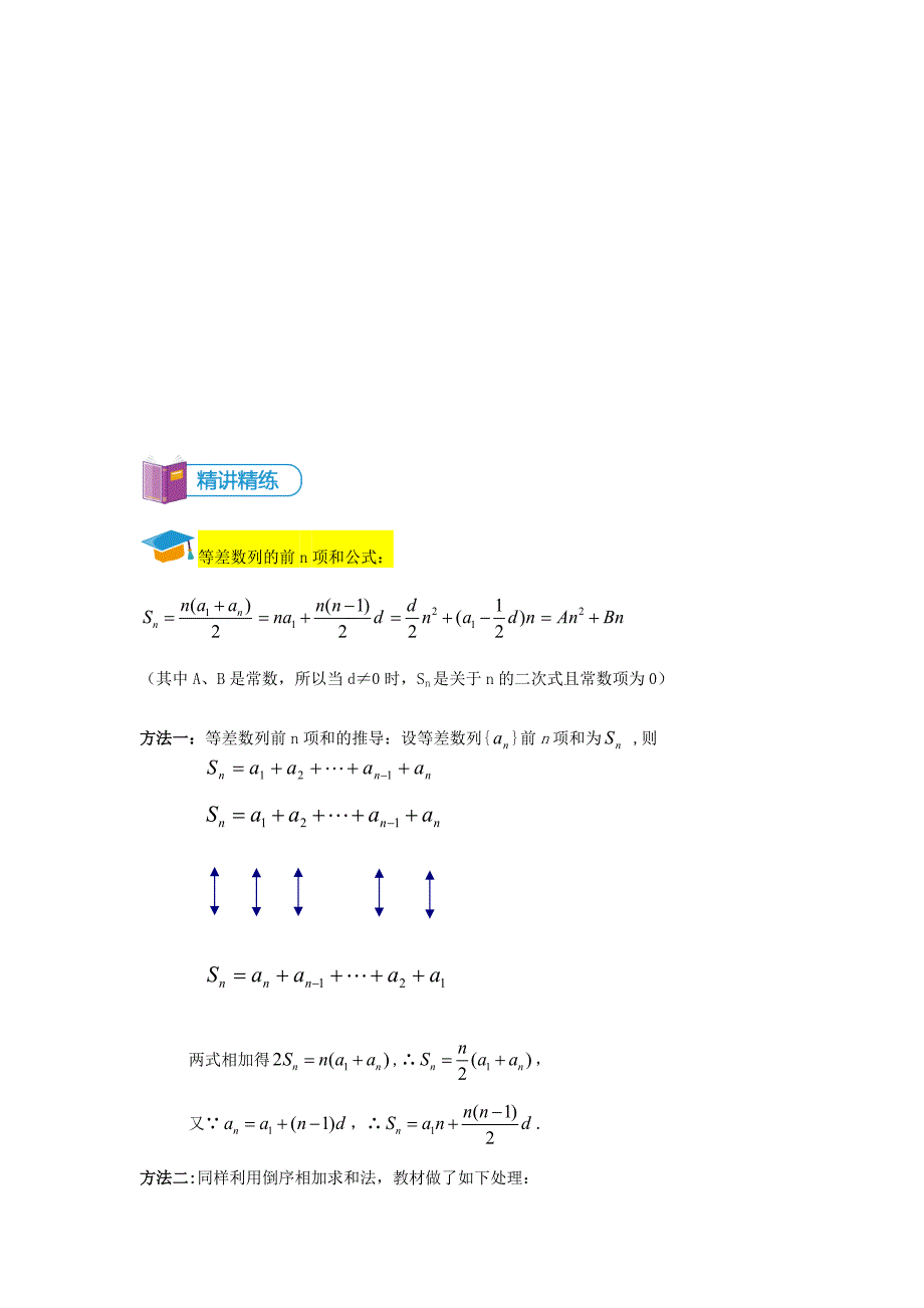 知名机构高中讲义 [20171109][必修5 第5讲 等差数列前n项和 讲义教师版] (2).docx_第2页