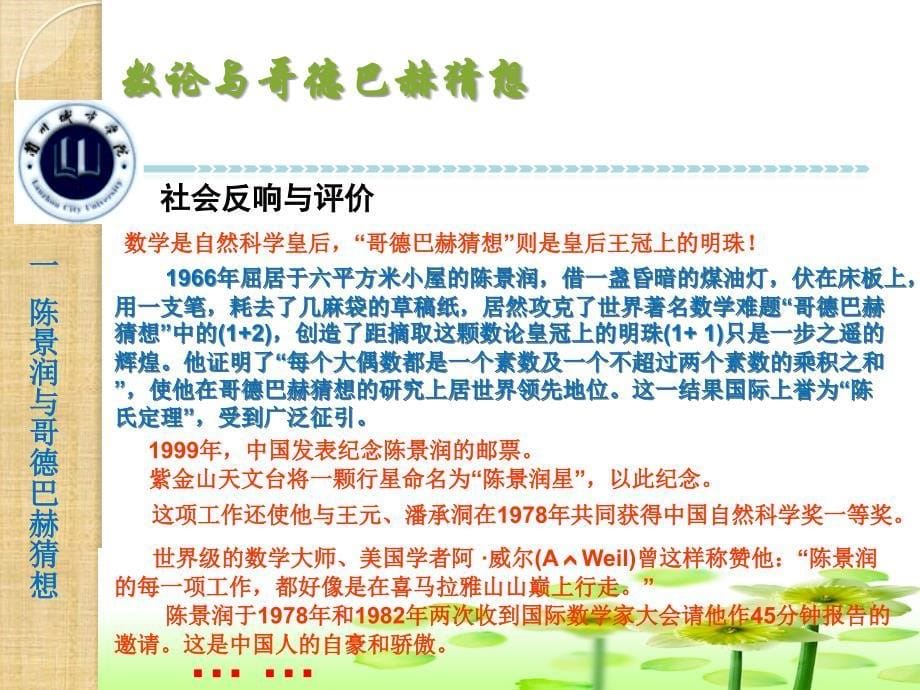 精编制作哥德巴赫猜想PPT课件_第5页