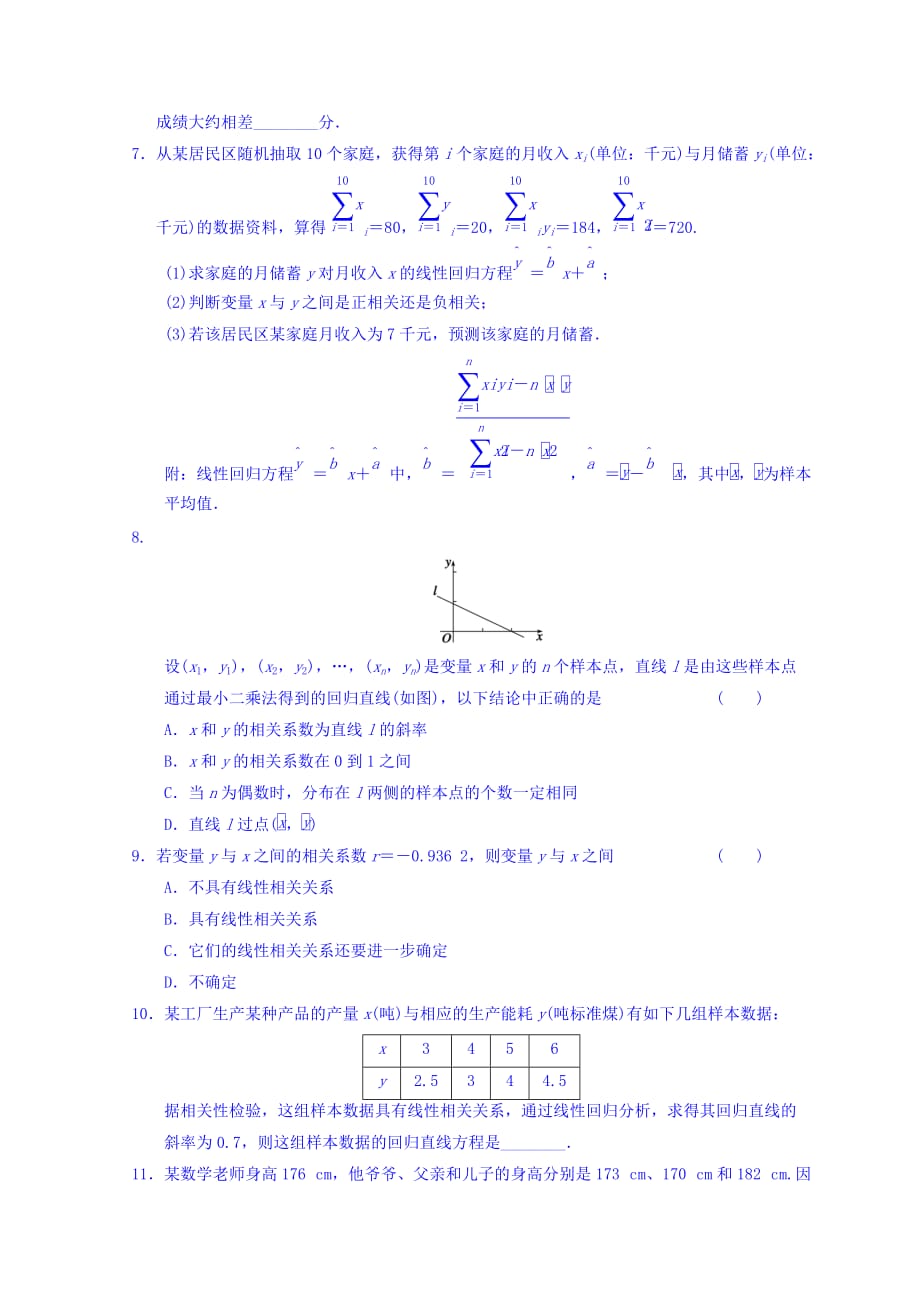 内蒙古准格尔旗世纪中学人教版高中数学必修三习题：2.3《变量间的相关关系》 Word版含答案_第2页