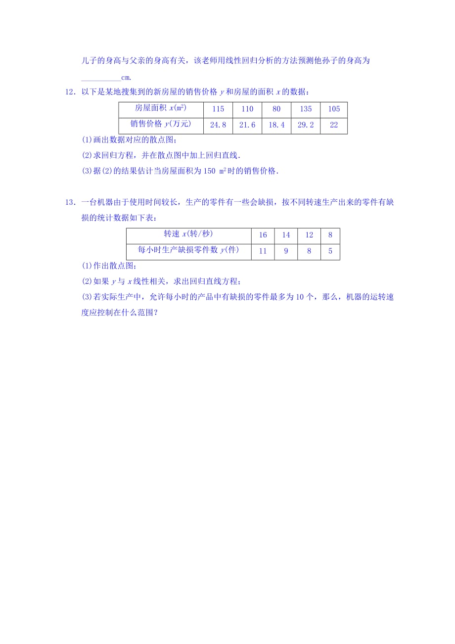 内蒙古准格尔旗世纪中学人教版高中数学必修三习题：2.3《变量间的相关关系》 Word版含答案_第3页