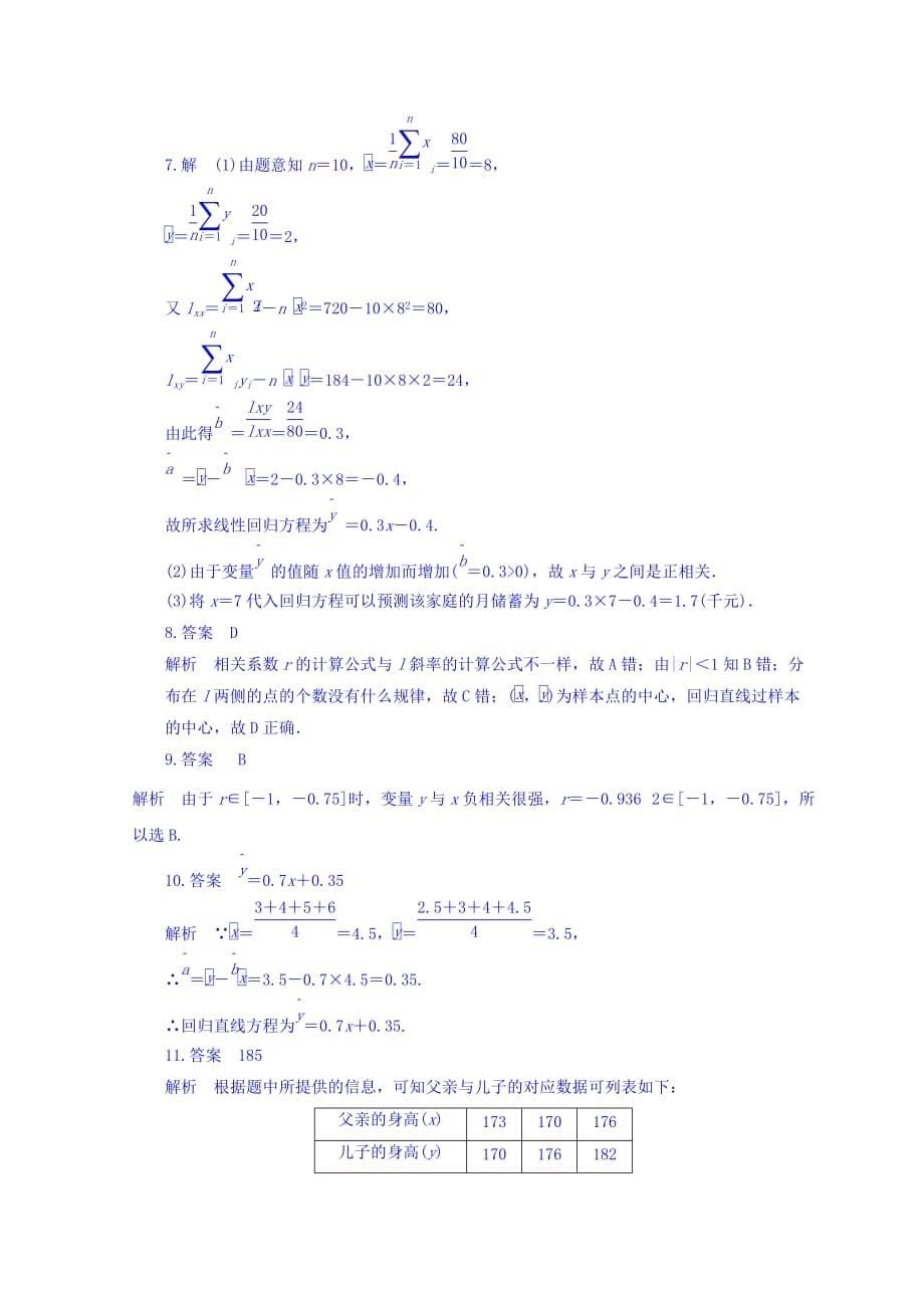 内蒙古准格尔旗世纪中学人教版高中数学必修三习题：2.3《变量间的相关关系》 Word版含答案_第5页