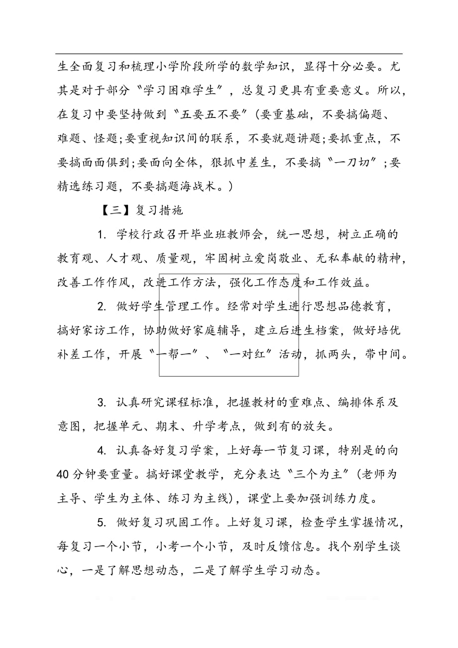 六年级数学毕业练习总计划_第2页