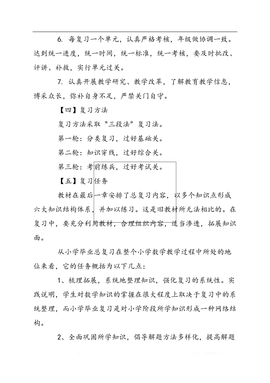 六年级数学毕业练习总计划_第3页