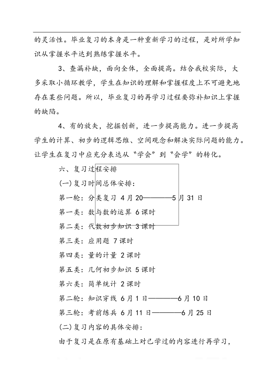 六年级数学毕业练习总计划_第4页