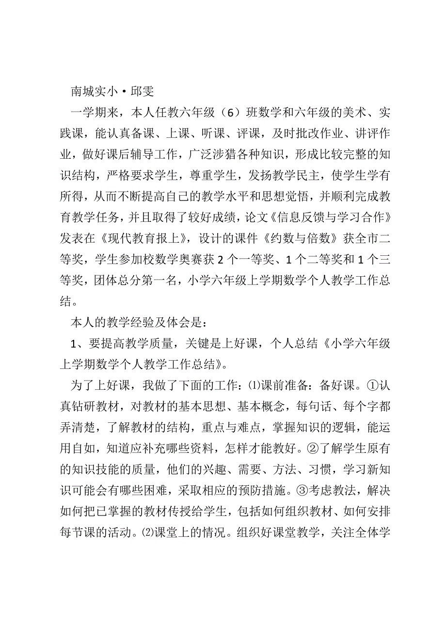 六年级数学教学工作总 小学六年级数学老师个人工作总结_第4页