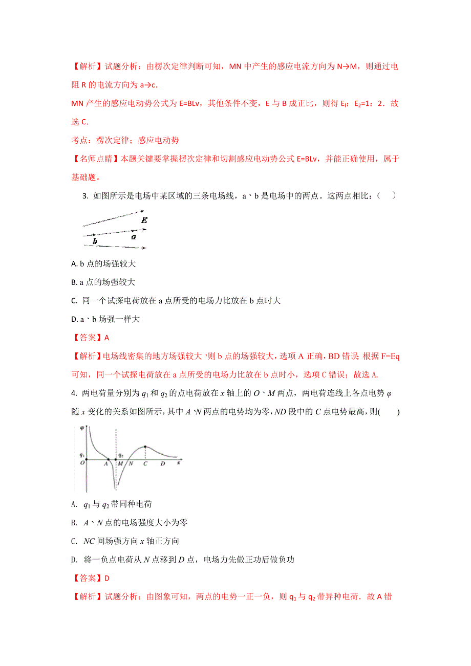 云南省楚雄州高二下学期期末考试物理试题 Word版含解析_第2页