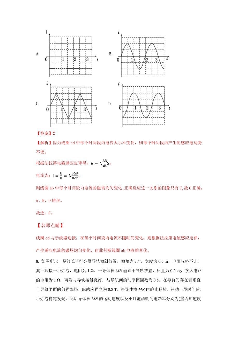 云南省楚雄州高二下学期期末考试物理试题 Word版含解析_第5页