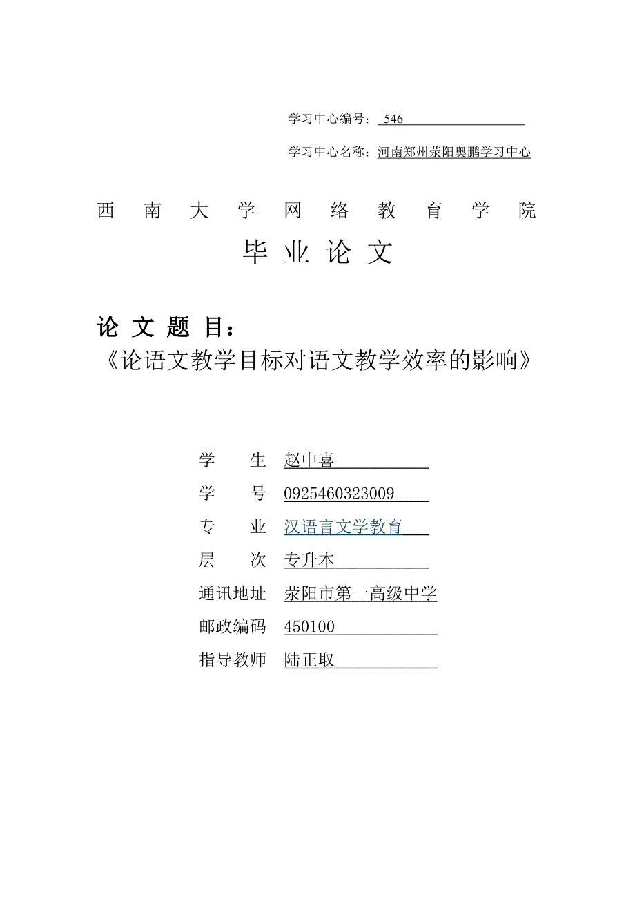 （目标管理）论语文教学目标对语文教学效率影响_第1页