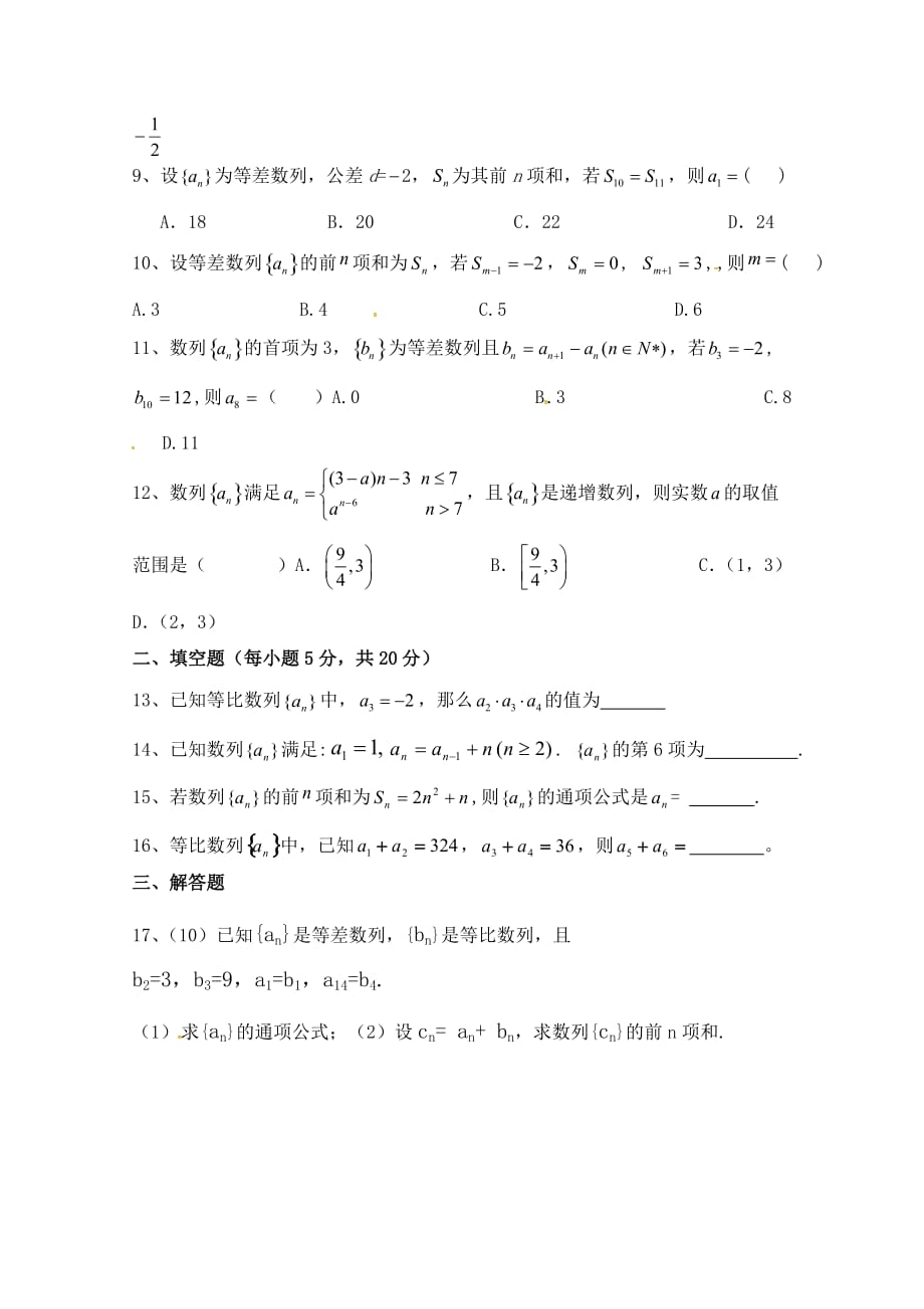 福建省莆田市第七中学高二上学期第一次月考数学试题（13班） Word版缺答案_第2页