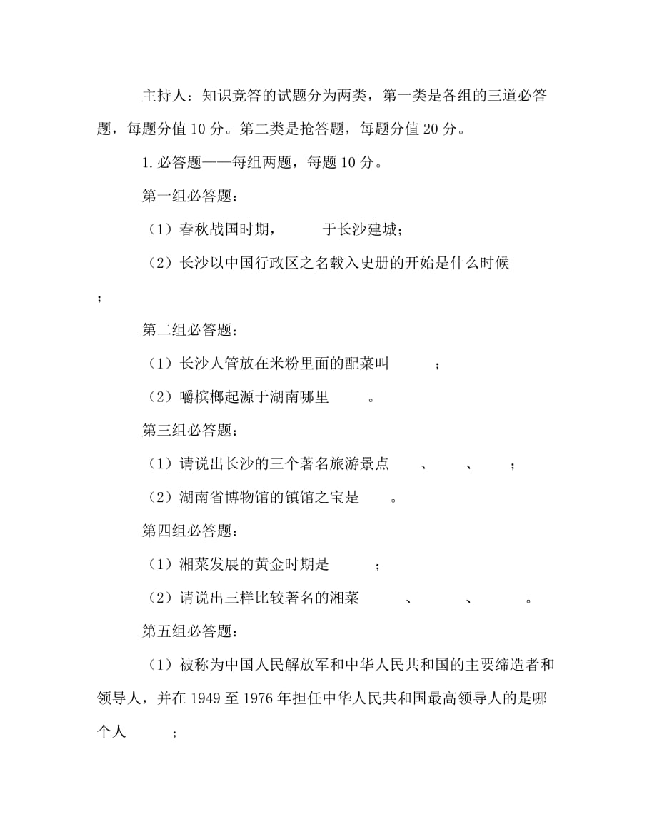 主题班会教案之主题班会案：我爱家乡_第3页