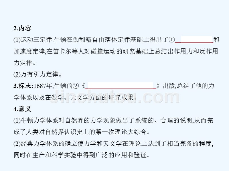 浙江专版高考历史一轮总复习专题二十四近代以来科学技术的辉煌和19世纪以来的文学艺术课件_第3页