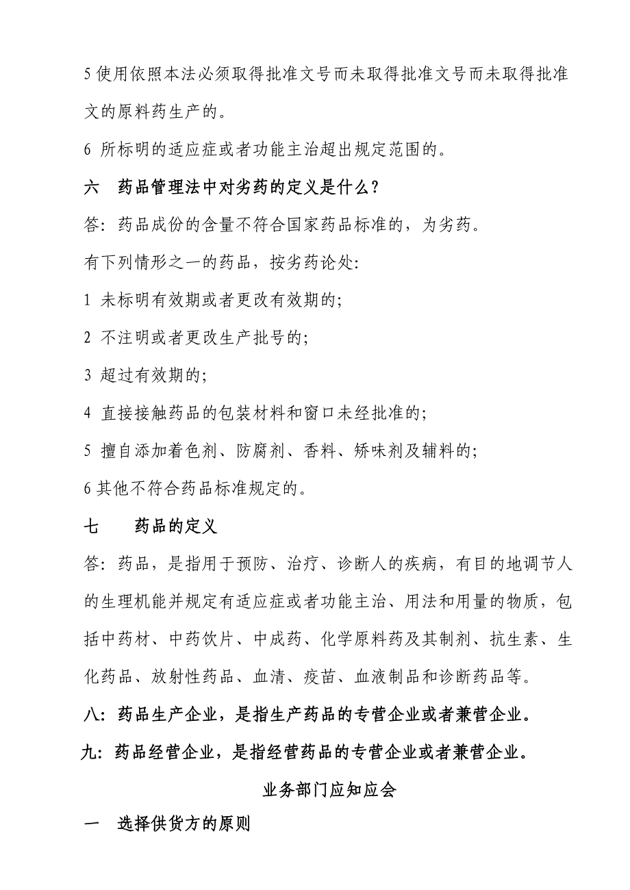 （培训体系）GSP应知应会培训教材_第3页