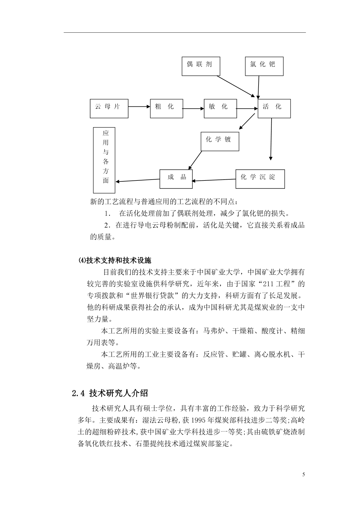 （商业计划书）某公司商业计划书_第5页