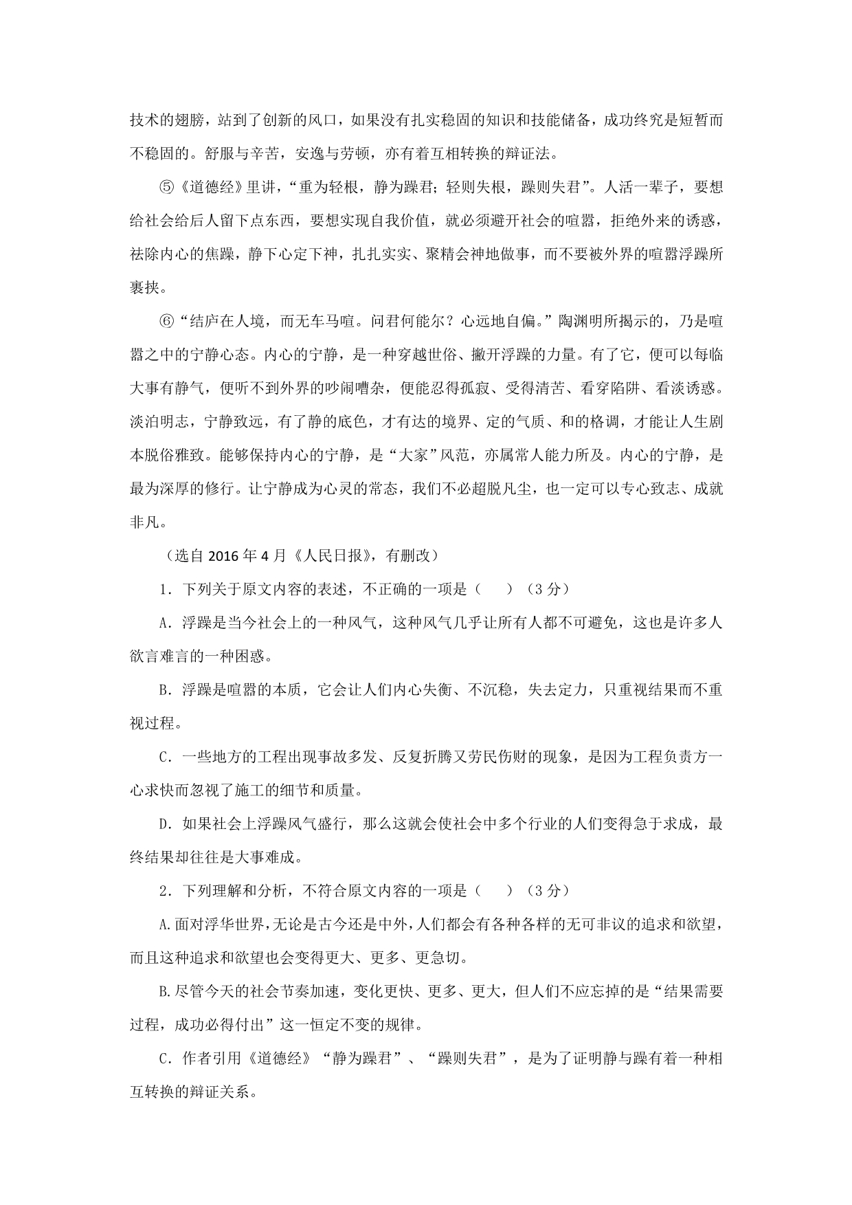 云南省德宏州梁河县第一中学高二上学期第一次月考语文试题 Word版缺答案_第2页