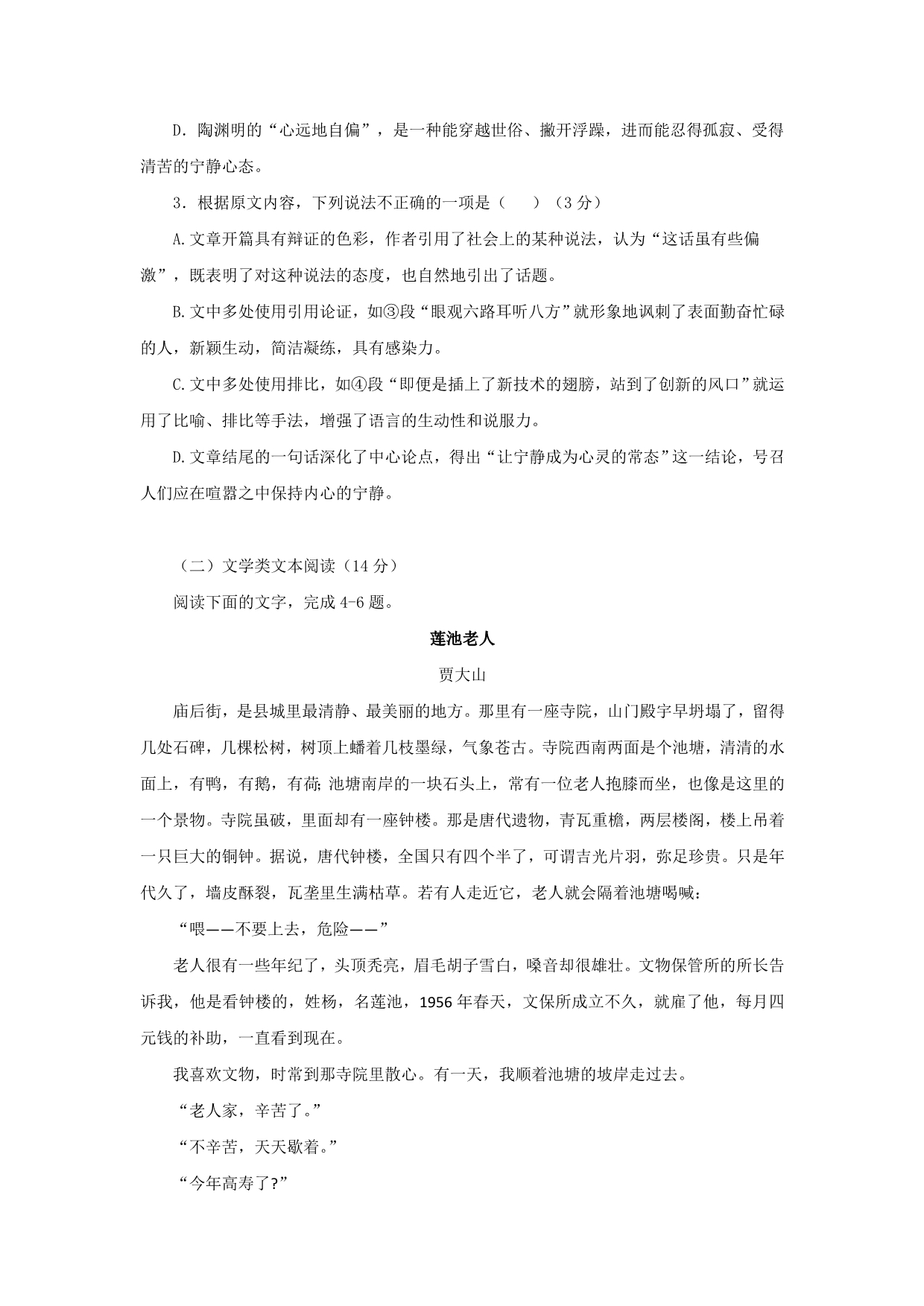 云南省德宏州梁河县第一中学高二上学期第一次月考语文试题 Word版缺答案_第3页