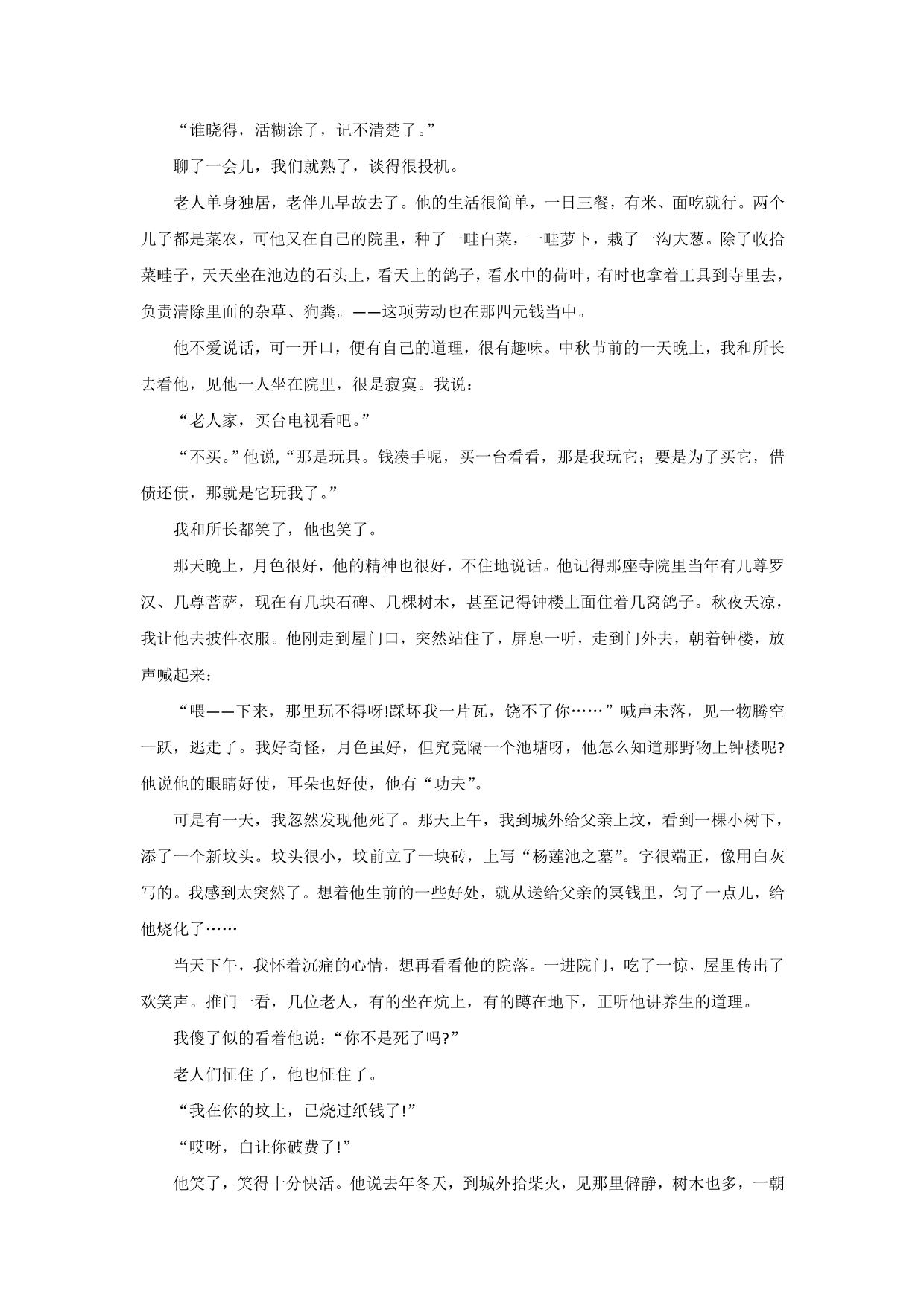 云南省德宏州梁河县第一中学高二上学期第一次月考语文试题 Word版缺答案_第4页