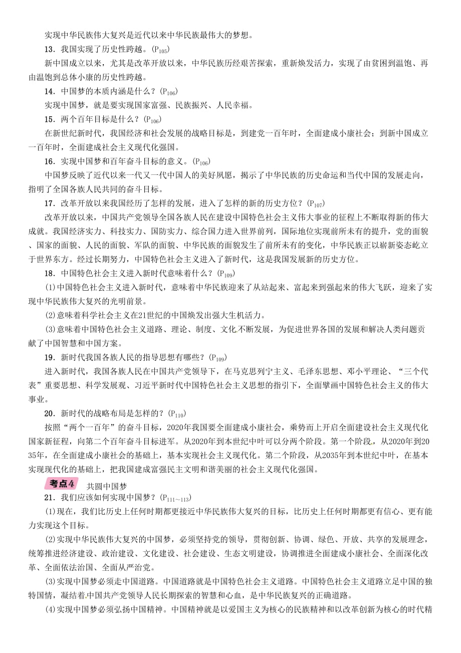 贵阳专版届中考道德与法治总复习九上第十四讲和谐与梦想习题_第3页