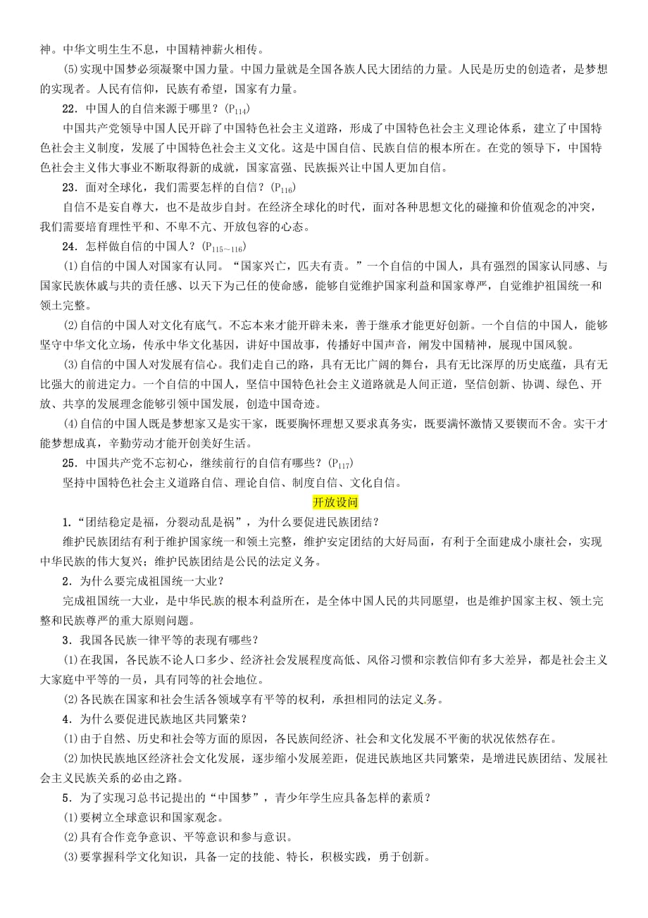 贵阳专版届中考道德与法治总复习九上第十四讲和谐与梦想习题_第4页