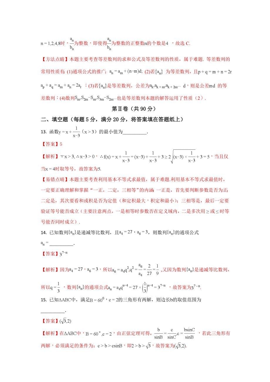 山东省垦利第一中学高二上学期期中考试数学（理）试题 Word版含解析_第5页