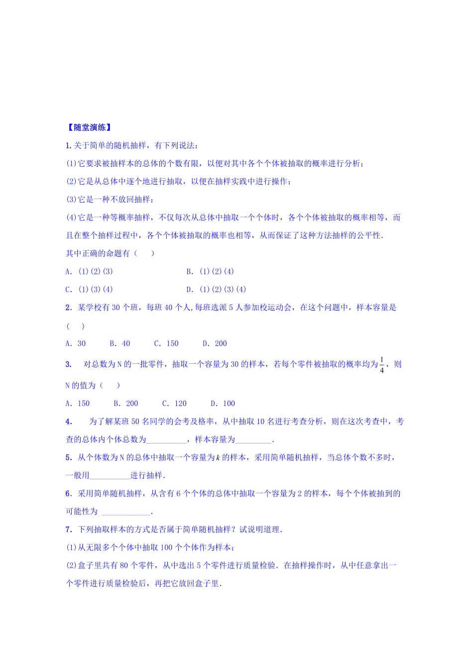 江苏省宿迁中学苏教版高中数学必修三练习：2.1抽样方法（一） Word版含答案_第2页