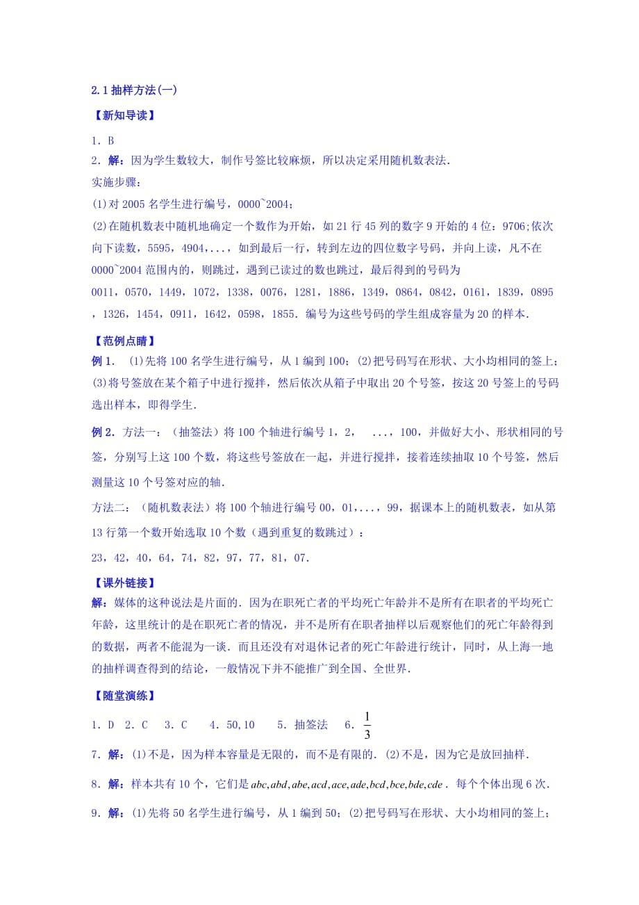 江苏省宿迁中学苏教版高中数学必修三练习：2.1抽样方法（一） Word版含答案_第5页