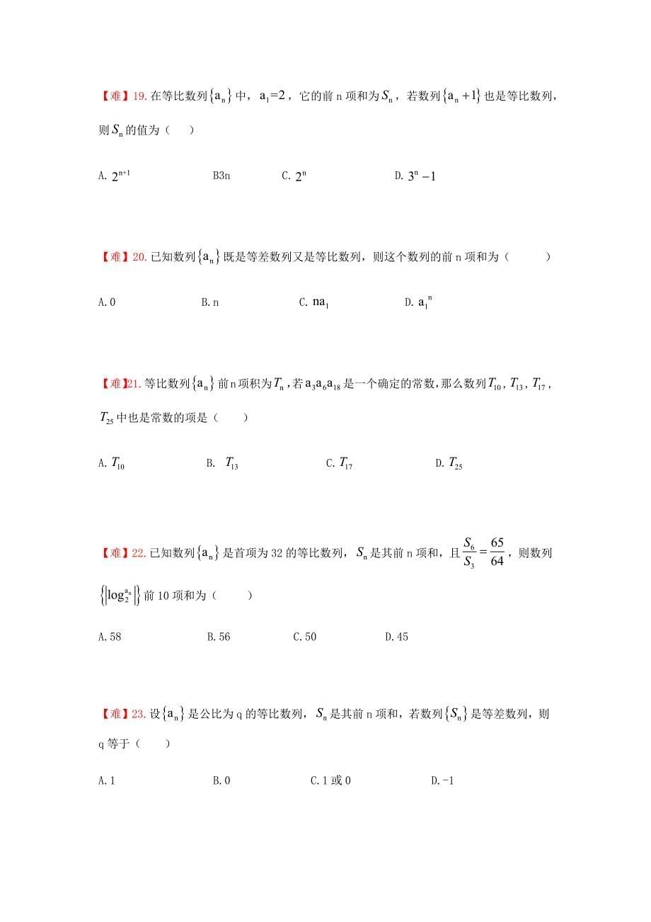 知名机构高中讲义 [20171120][必修5 第7讲 等比数列前n项和]演练方阵学生版 (3).docx_第5页