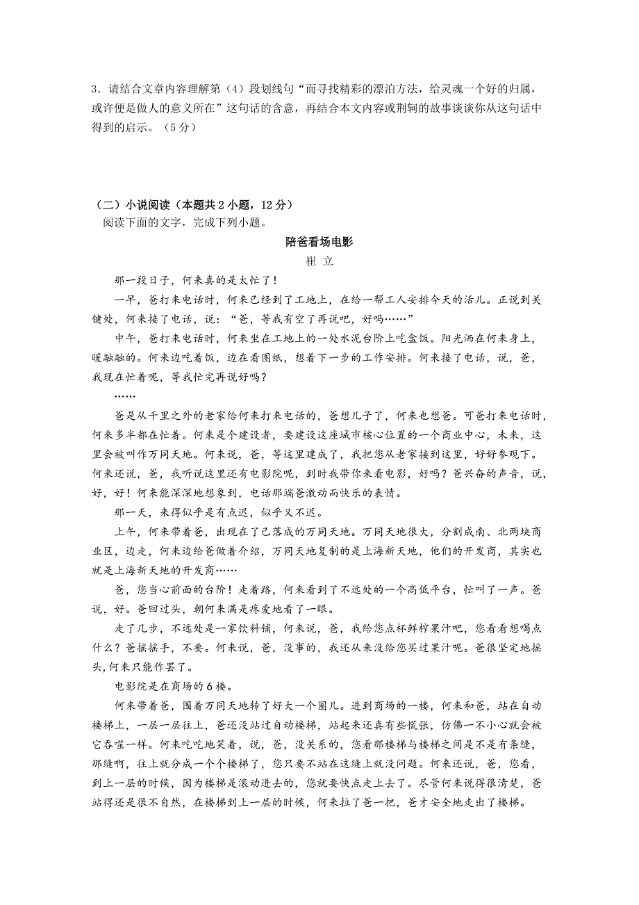 广东省广州大学附中高一上学期期中三校联考语文试卷 Word版含答案_第3页