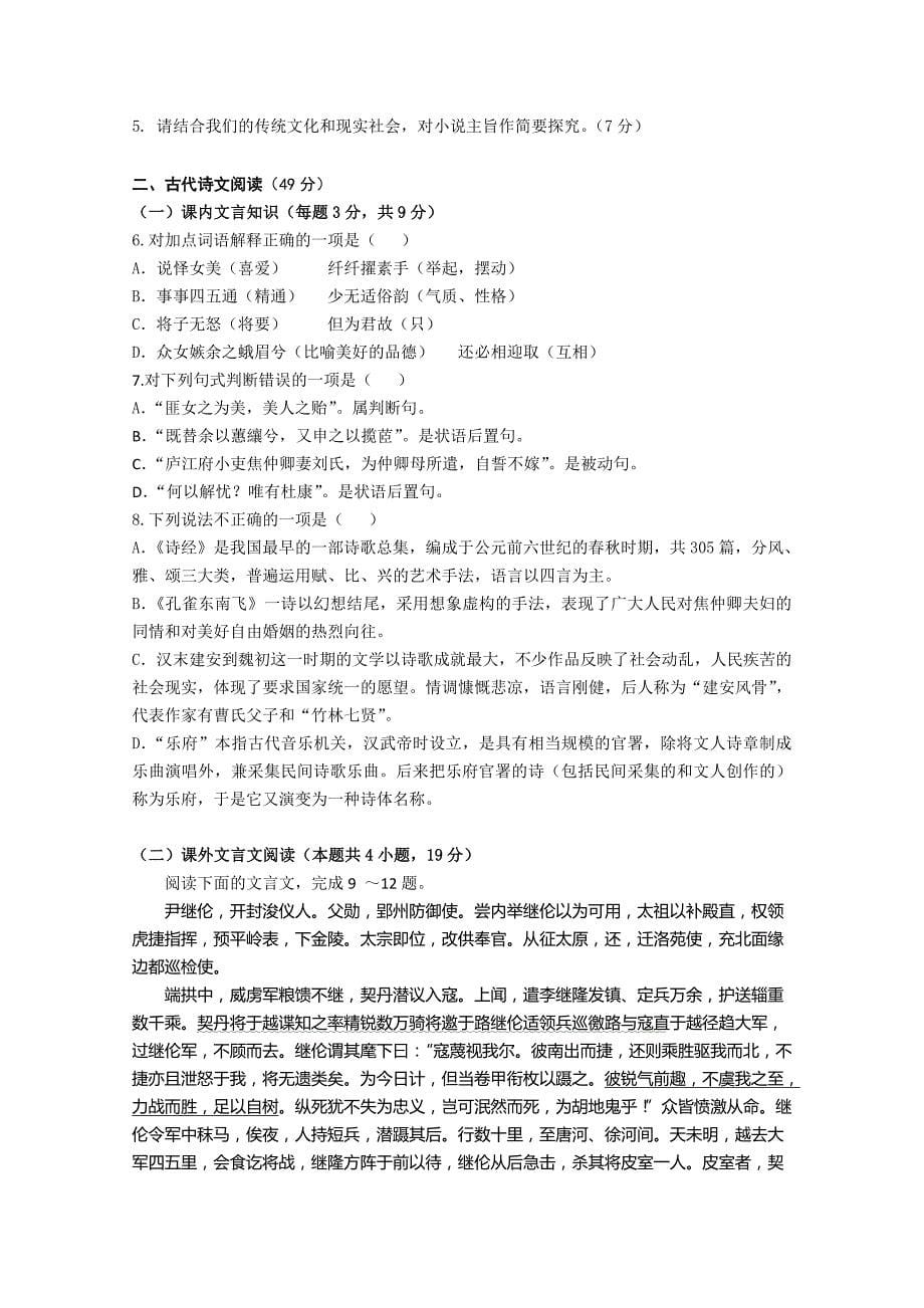 广东省广州大学附中高一上学期期中三校联考语文试卷 Word版含答案_第5页