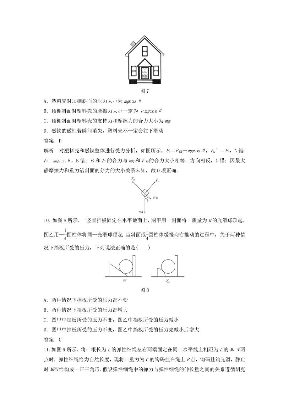 浙江鸭高考物理大一轮复习单元滚动检测卷二相互作用_第5页