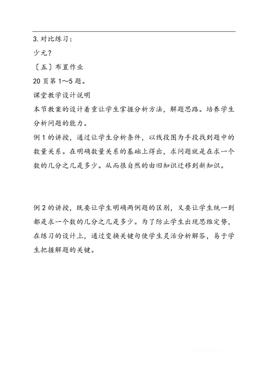 分数乘法应用题(一)教学设计资料_第5页