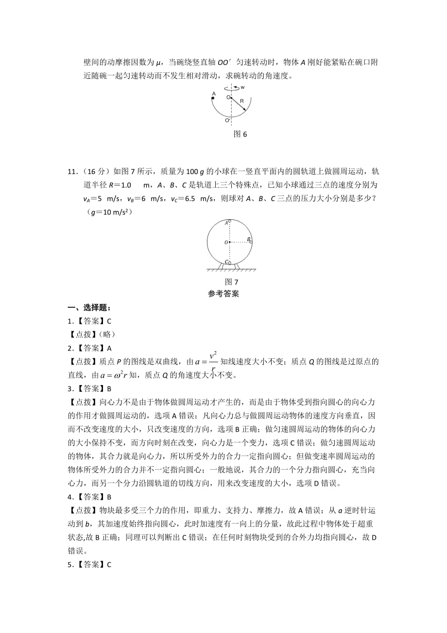 人教版高中物理必修二 第五章 第6节 向心力 同步练习3_第3页